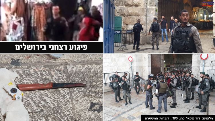 עד מתי?! • פיגוע בירושלים: מחבל רצח מאבטח יהודי בעיר העתיקה
